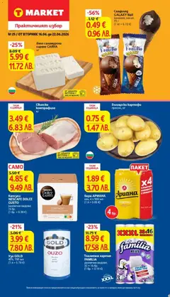 Преглед на T Market Седмична брошура от магазин T Market - Офертата е валидна от 16.06.2026
