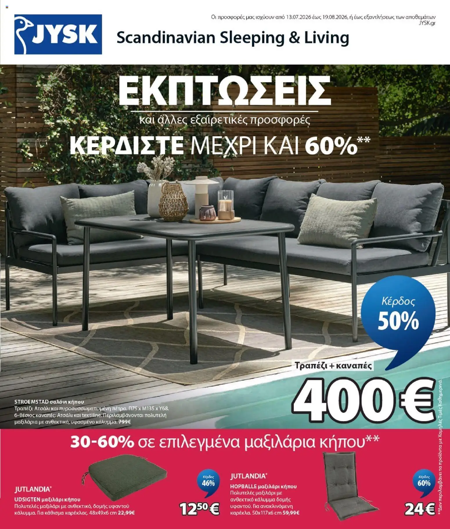 Preview of leaflet JYSK - Προσφορές from shop JYSK valid from 13/07/2026