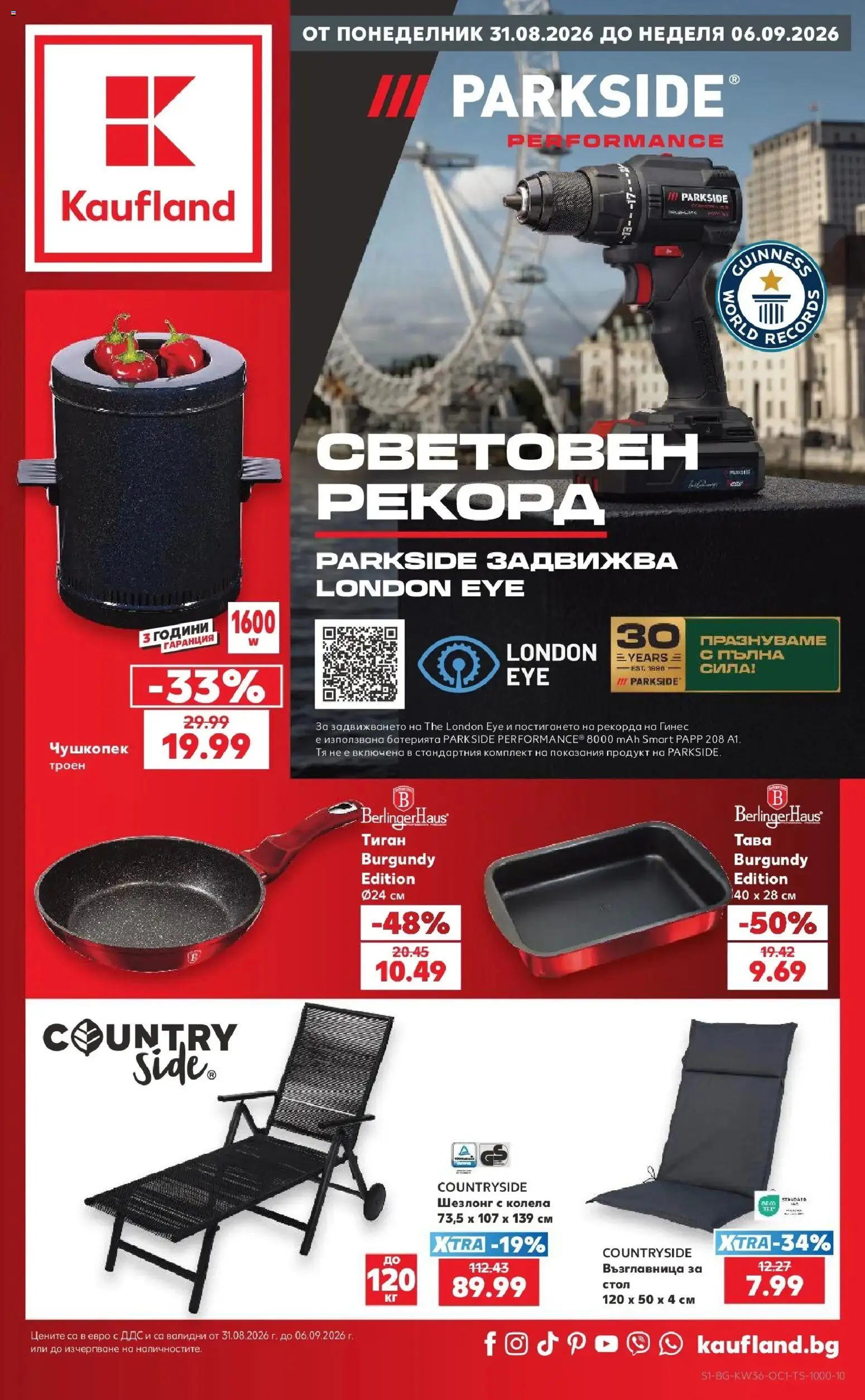 {LeafletName} на магазин {shop} и офертите му валидни от {StartDate} - Номер на страницата {pageNumber}