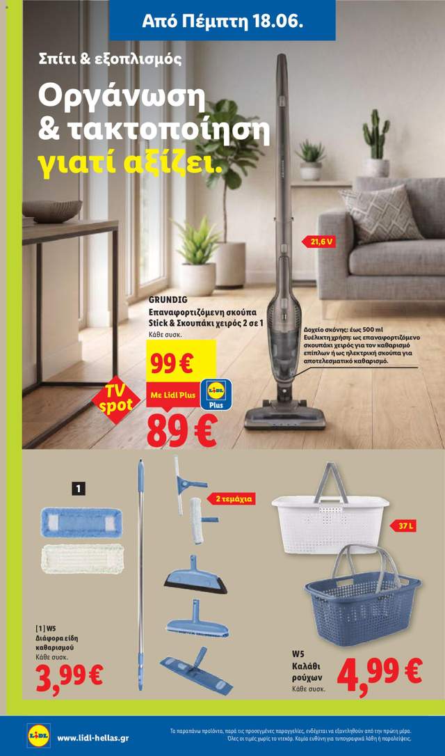 Νέο φυλλάδιο Lidl από τις 18/06