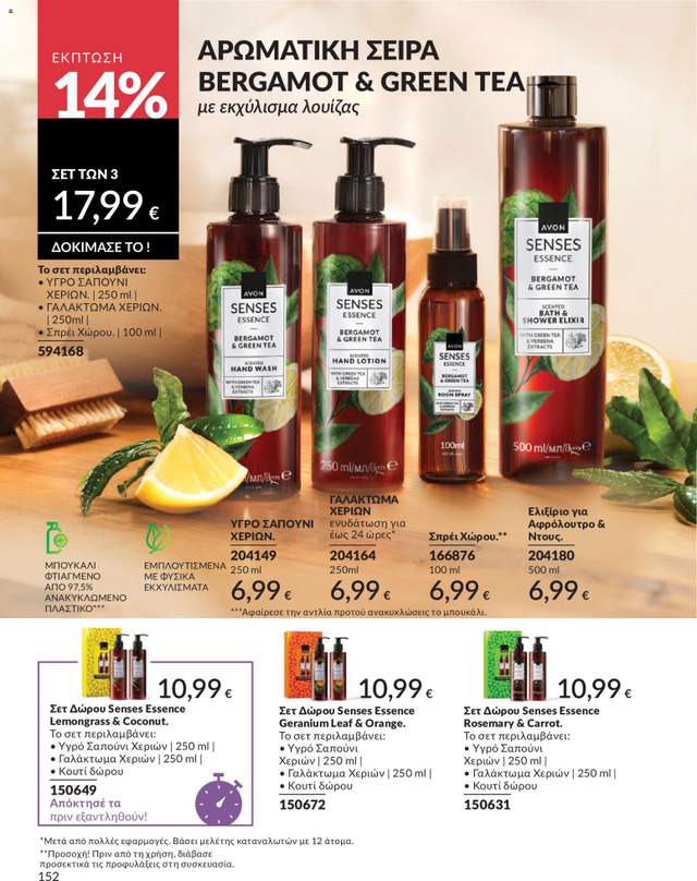 Νέος κατάλογος Avon από τις 30/05