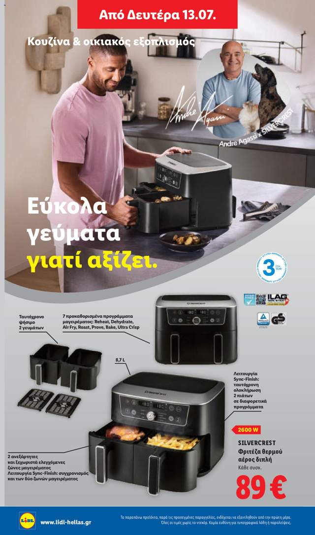 Νέο φυλλάδιο Lidl από τις 09/07