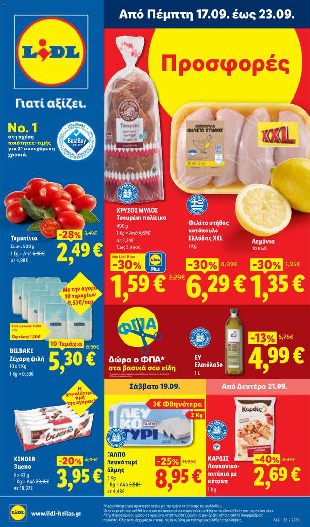Νέο φυλλάδιο Lidl από τις 17/09