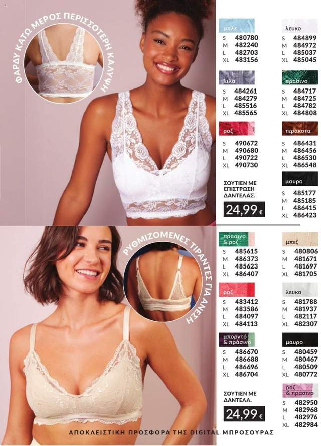 Νέος κατάλογος Avon από τις 31/07