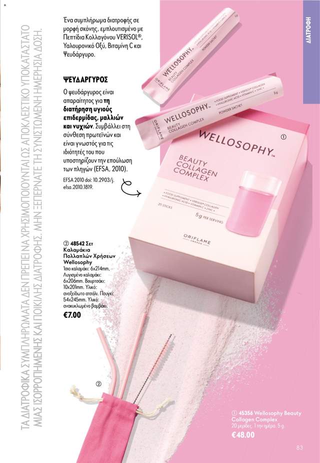 Νέος κατάλογος Oriflame από τις 24/06
