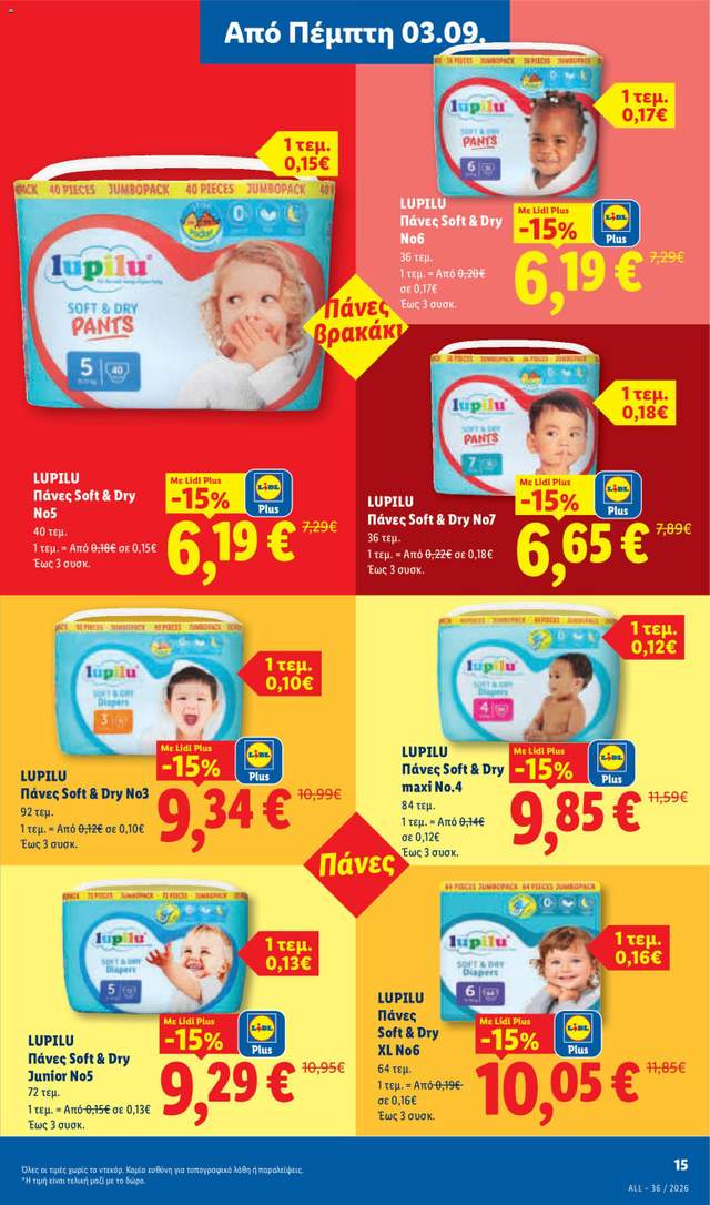 Νέο φυλλάδιο Lidl από τις 03/09