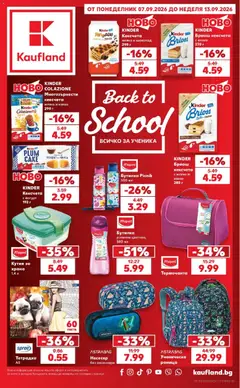 Преглед на Кауфланд брошура София - Back to School от магазин Кауфланд - Офертата е валидна от 07.09.2026