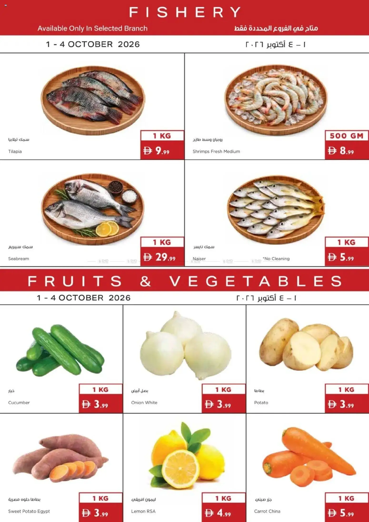 Preview of the catalogue Istanbul Supermarket Fishery of store Istanbul Supermarket valid from 1 Oct, 2026 - Vegetables, Carrot, Lemon