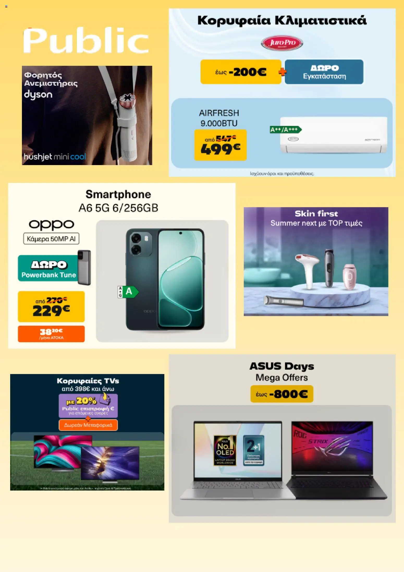 Preview of leaflet Public - Προσφορές from shop Public valid from 11/06/2026