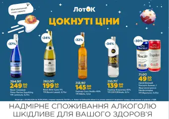 Попередній перегляд каталогу ЛотОК Поточний каталог з магазину ЛотОК дійсний від 03.08.2026