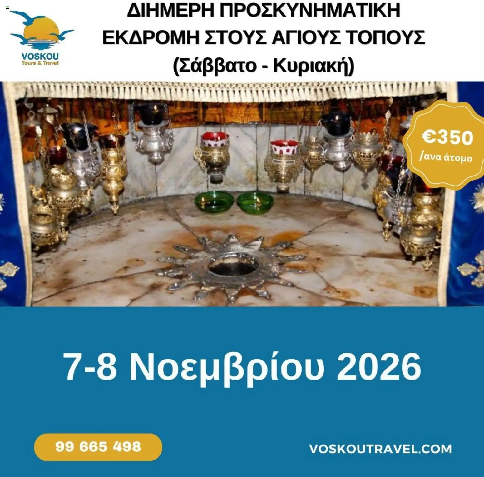 Προεπισκόπηση φυλλαδίου Voskou Travel φυλλαδιο από το κατάστημα Voskou Travel σε ισχύ από 01/11/2026