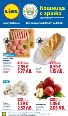 Преглед на Лидл брошура - Кошница с грижа от магазин Лидл - Офертата е валидна от 06.07.2026
