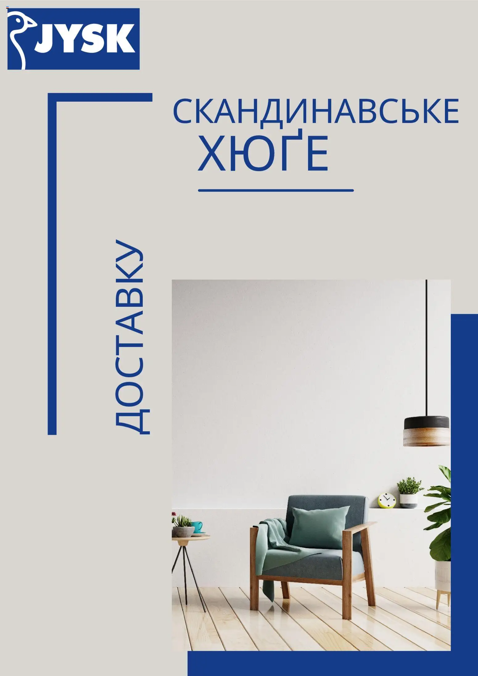 Попередній перегляд каталогу Юск Поточний каталог з магазину Юск дійсний від 18.09.2026