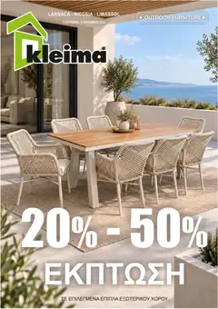 Προεπισκόπηση φυλλαδίου Kleima φυλλαδιο Outdoor furniture από το κατάστημα Kleima σε ισχύ από 05/10/2026
