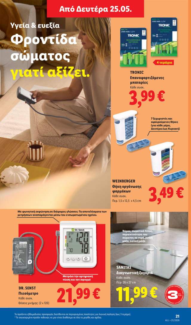 Νέο φυλλάδιο Lidl από τις 21/05