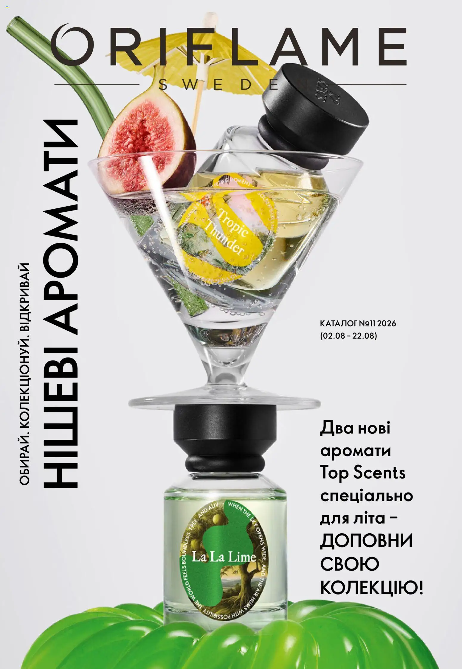 Попередній перегляд каталогу Oriflame - Каталог 11 з магазину Oriflame дійсний від 02.08.2026
