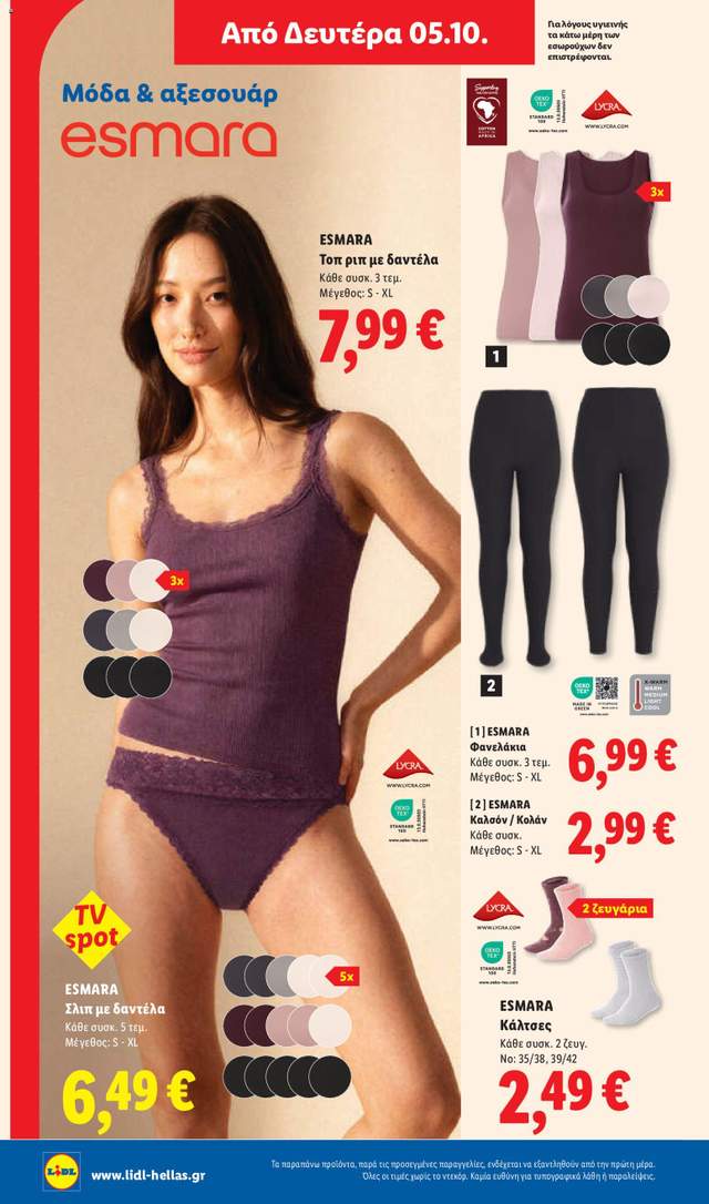 Νέο φυλλάδιο Lidl από τις 01/10