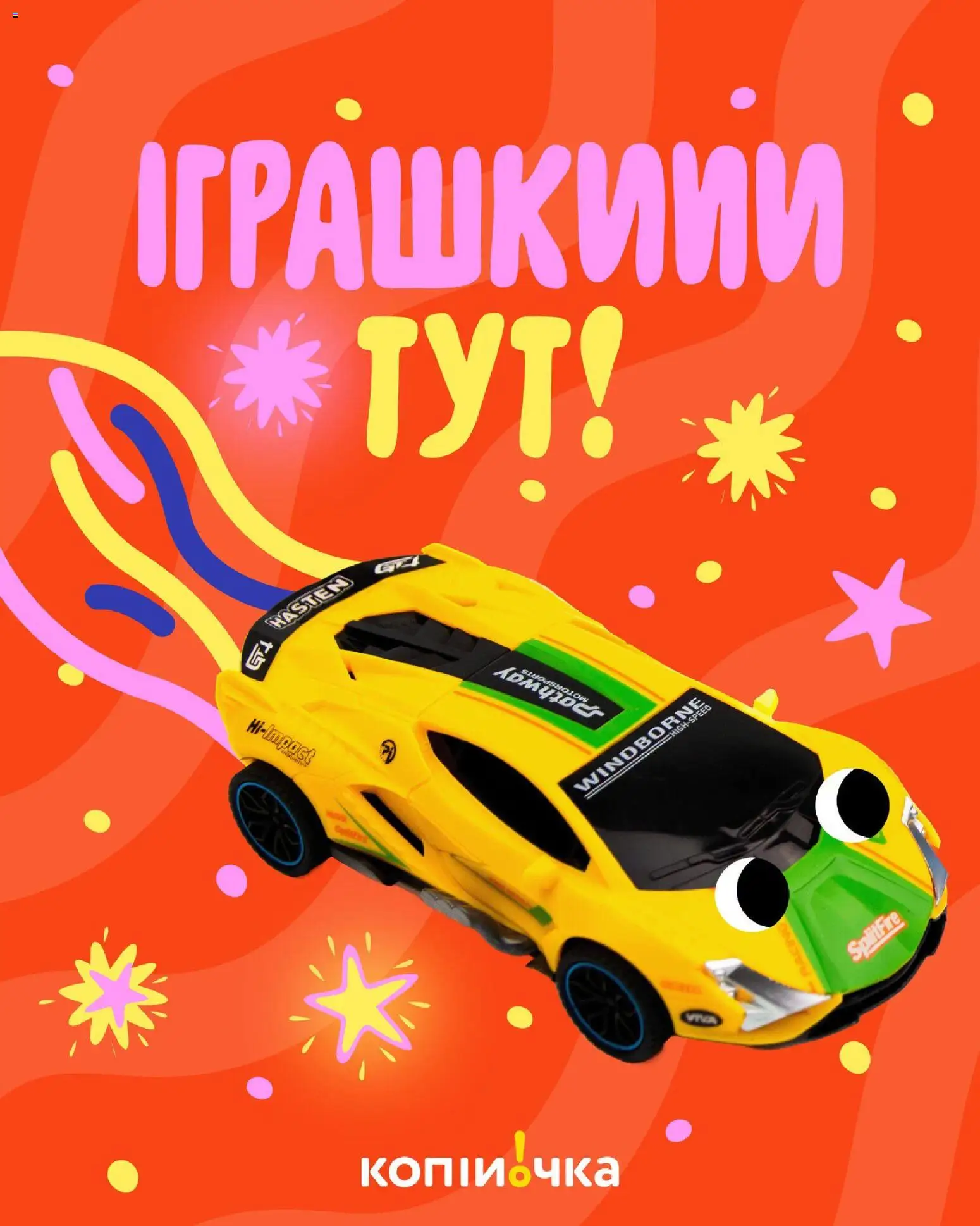 Попередній перегляд каталогу Копійочка - Широкий вибір іграшок з магазину Копійочка дійсний від 28.09.2026