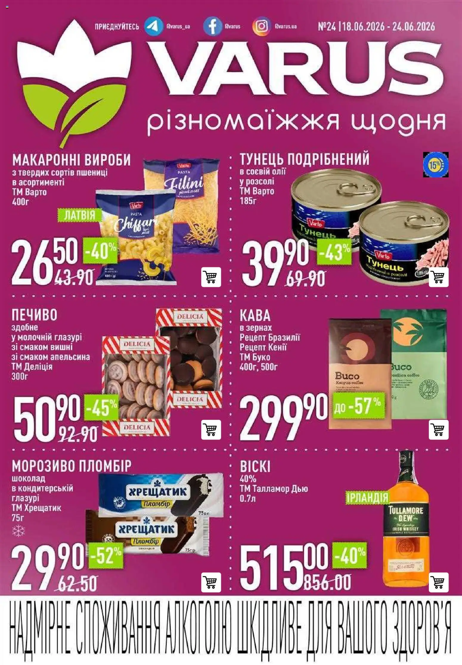 Попередній перегляд каталогу VARUS Поточний каталог з магазину VARUS дійсний від 18.06.2026