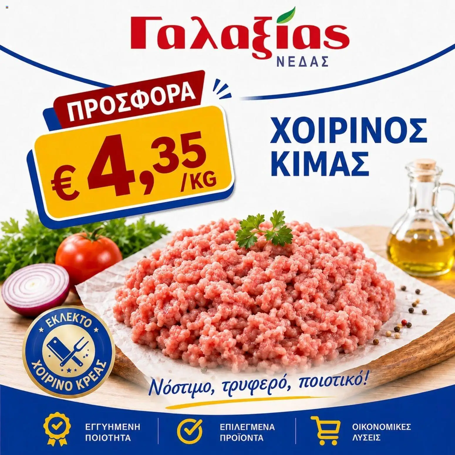 Προεπισκόπηση φυλλαδίου Γαλαξίας φυλλαδιο από το κατάστημα Γαλαξίας σε ισχύ από 19/06/2026