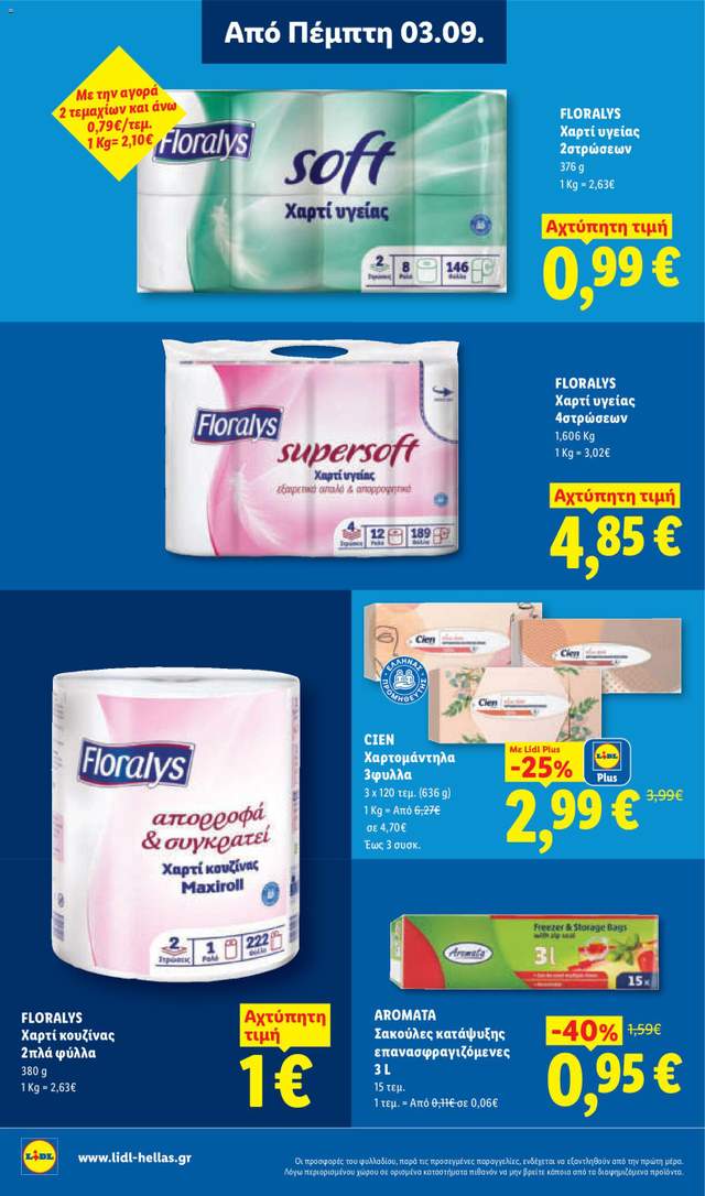 Νέο φυλλάδιο Lidl από τις 03/09