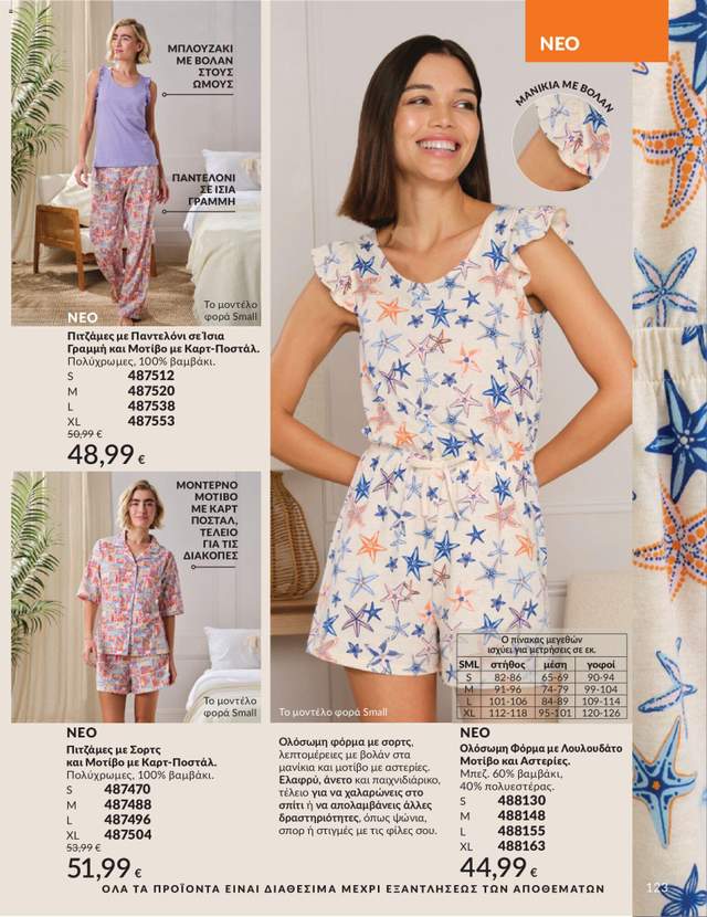 Νέος κατάλογος Avon από τις 30/05