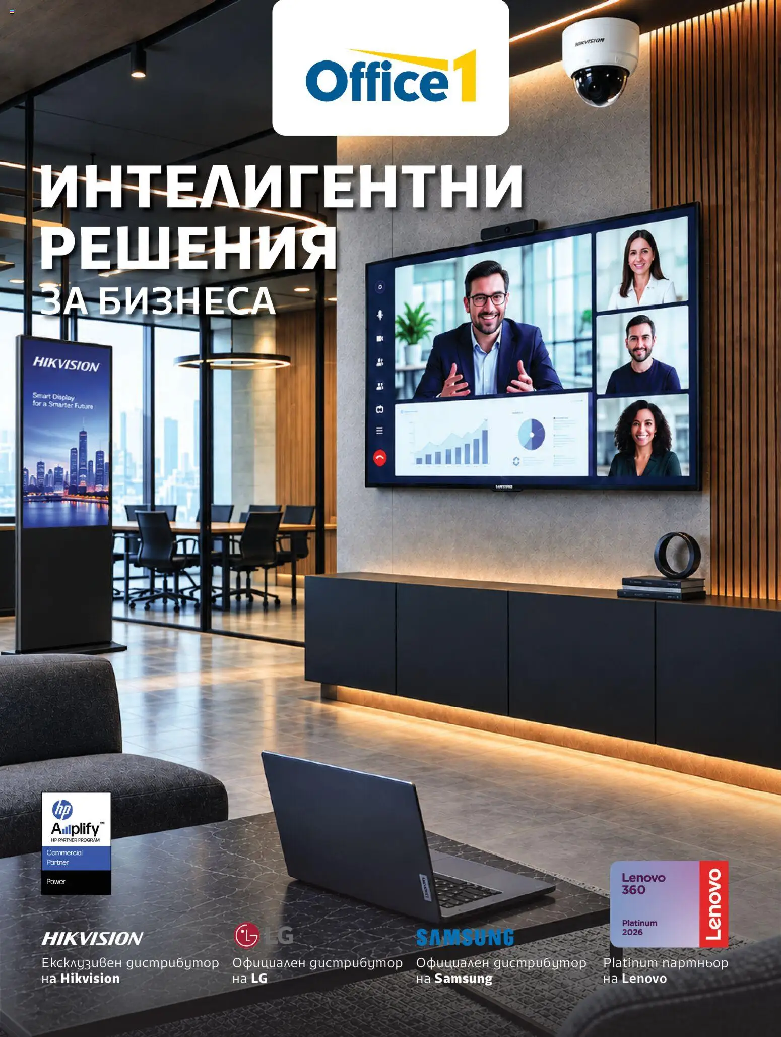 Преглед на Office 1 брошура - Брошура Решени от магазин Office 1 - Офертата е валидна от 14.10.2026