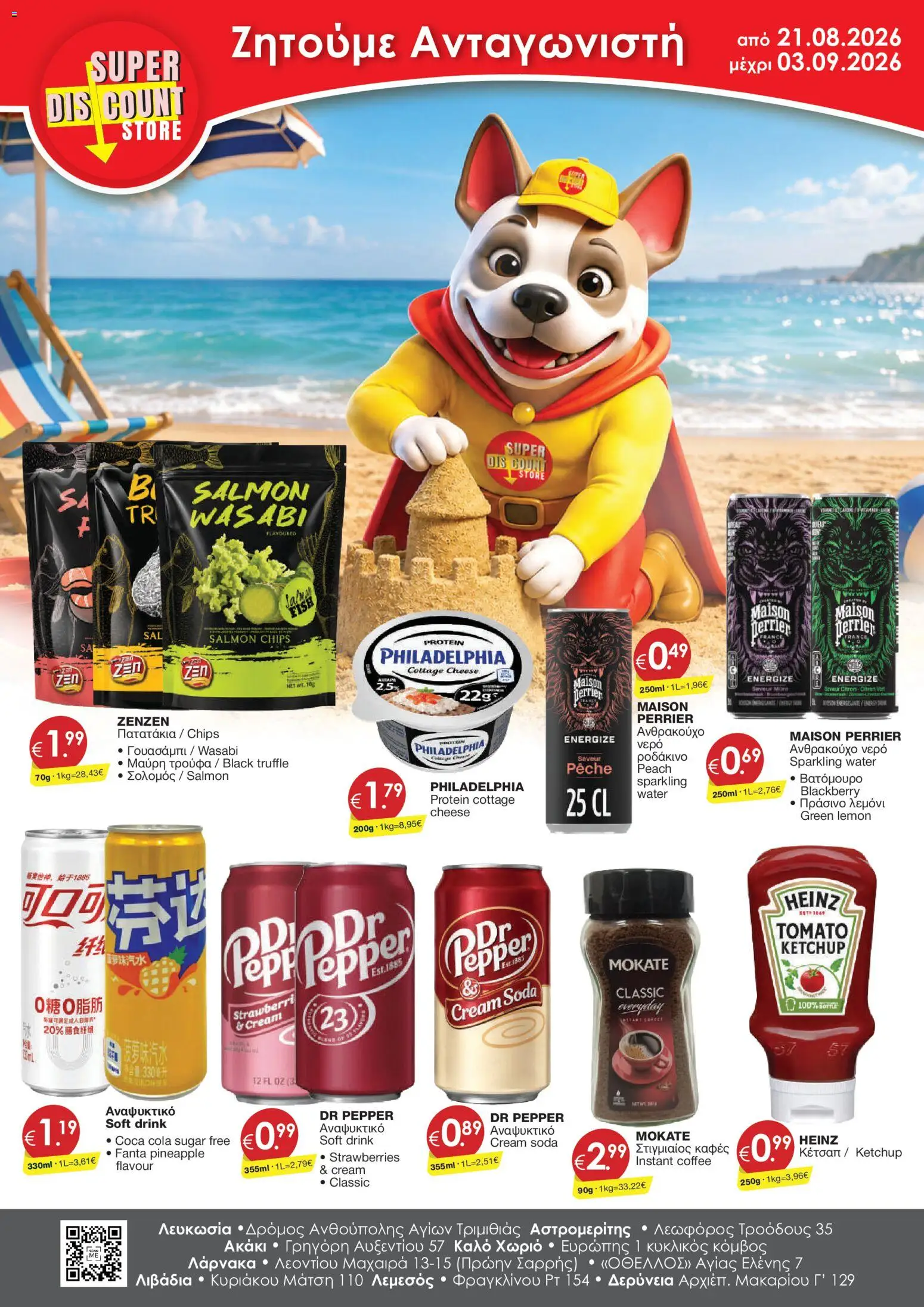 Προεπισκόπηση φυλλαδίου Super Discount Store φυλλαδιο από το κατάστημα Super Discount Store σε ισχύ από 21/08/2026