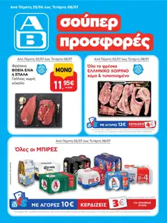 Preview of leaflet ΑΒ Βασιλόπουλος - Προσφορές from shop ΑΒ Βασιλόπουλος valid from 25/06/2026