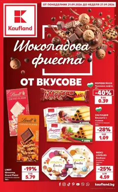 Преглед на Кауфланд брошура Сливен - Шоколадова фиеста от вкусове в Kaufland с валидност от магазин Кауфланд - Офертата е валидна от 21.09.2026