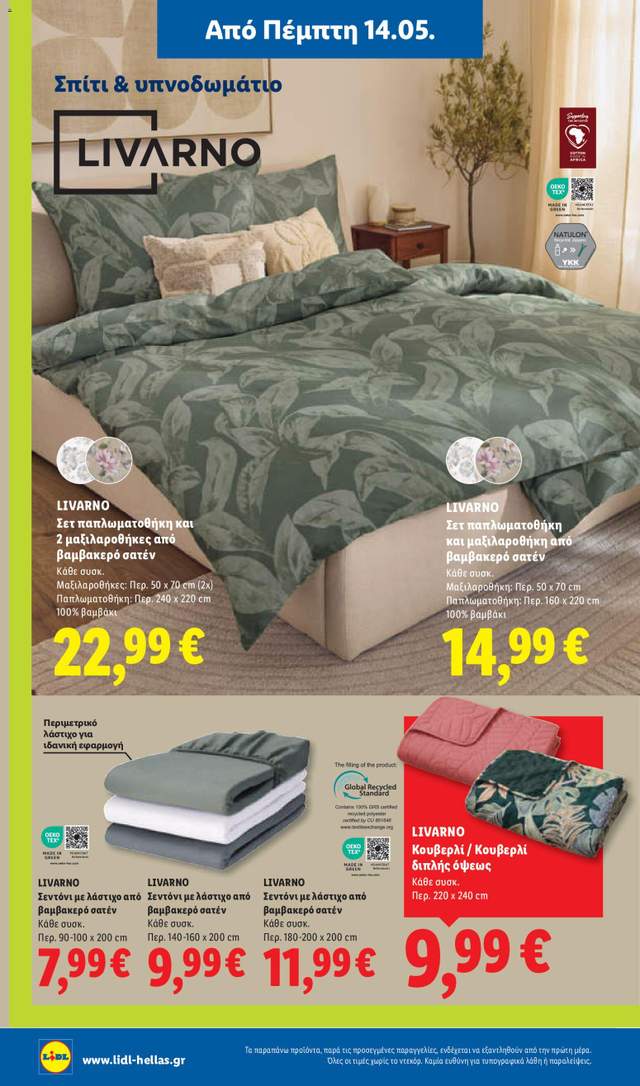 Νέο φυλλάδιο Lidl από τις 14/05