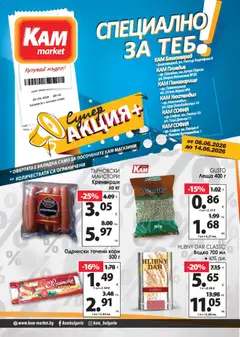 Преглед на KAM market брошура - Специално за теб от магазин KAM market - Офертата е валидна от 08.06.2026