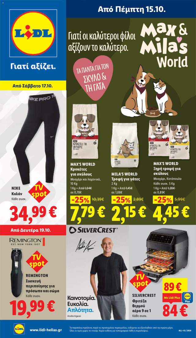 Νέο φυλλάδιο Lidl από τις 15/10