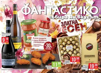 Преглед на Фантастико брошура - Esenen каталог от магазин Фантастико - Офертата е валидна от 01.10.2026