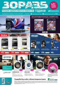 Преглед на Зора брошура от магазин Зора - Офертата е валидна от 30.10.2026