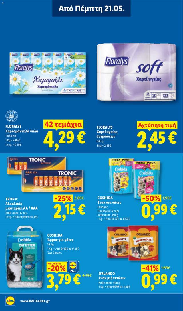 Νέο φυλλάδιο Lidl από τις 21/05