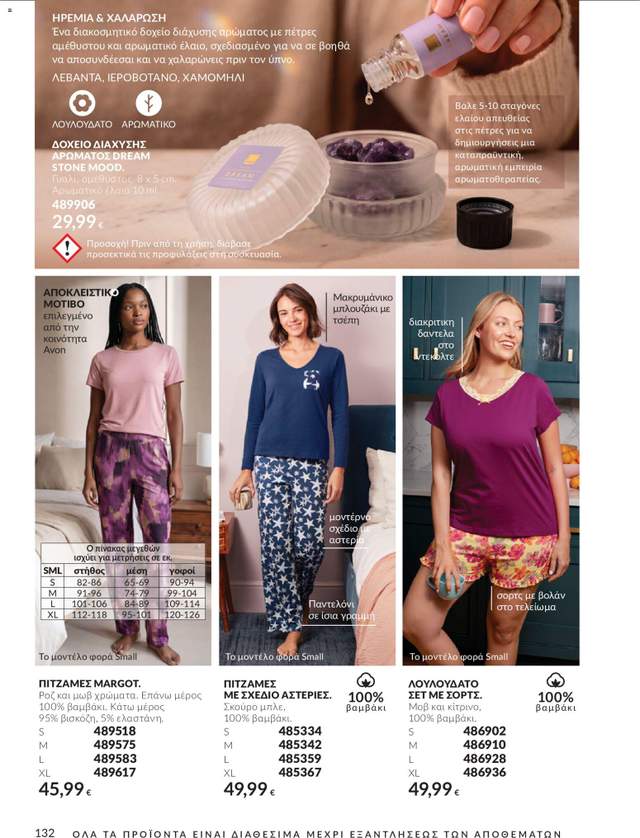 Νέος κατάλογος Avon από τις 30/09