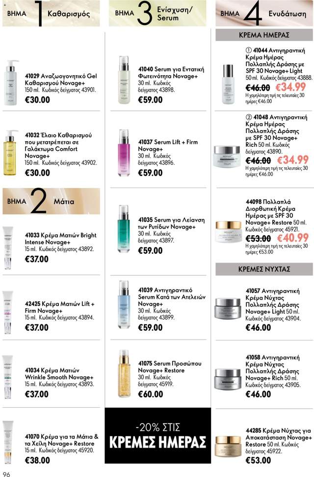 Νέος κατάλογος Oriflame από τις 24/06