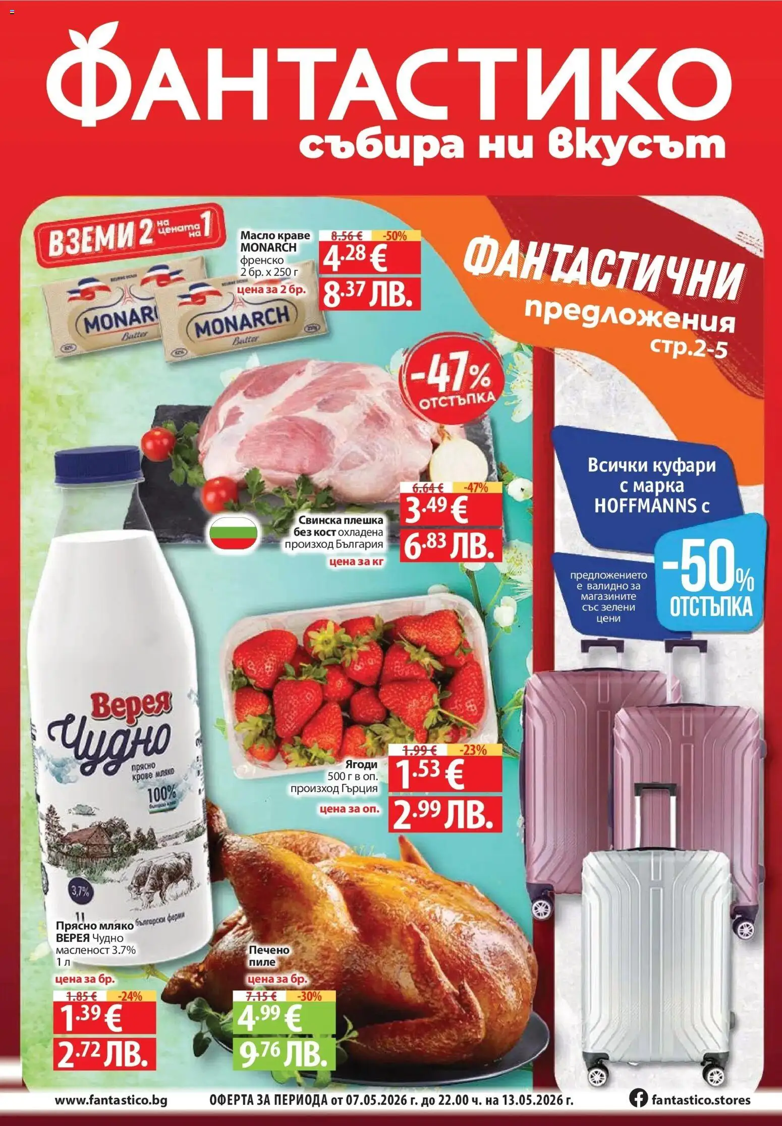 Преглед на Фантастико брошура Пловдив от магазин Фантастико - Офертата е валидна от 07.05.2026
