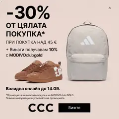 Преглед на CCC от магазин Оферти - Офертата е валидна от 10.09.2026