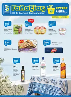 Preview of leaflet Γαλαξίας - Προσφορές from shop Γαλαξίας valid from 22/07/2026