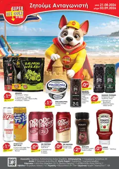 Προεπισκόπηση φυλλαδίου Super Discount Store φυλλαδιο από το κατάστημα Super Discount Store σε ισχύ από 21/08/2026
