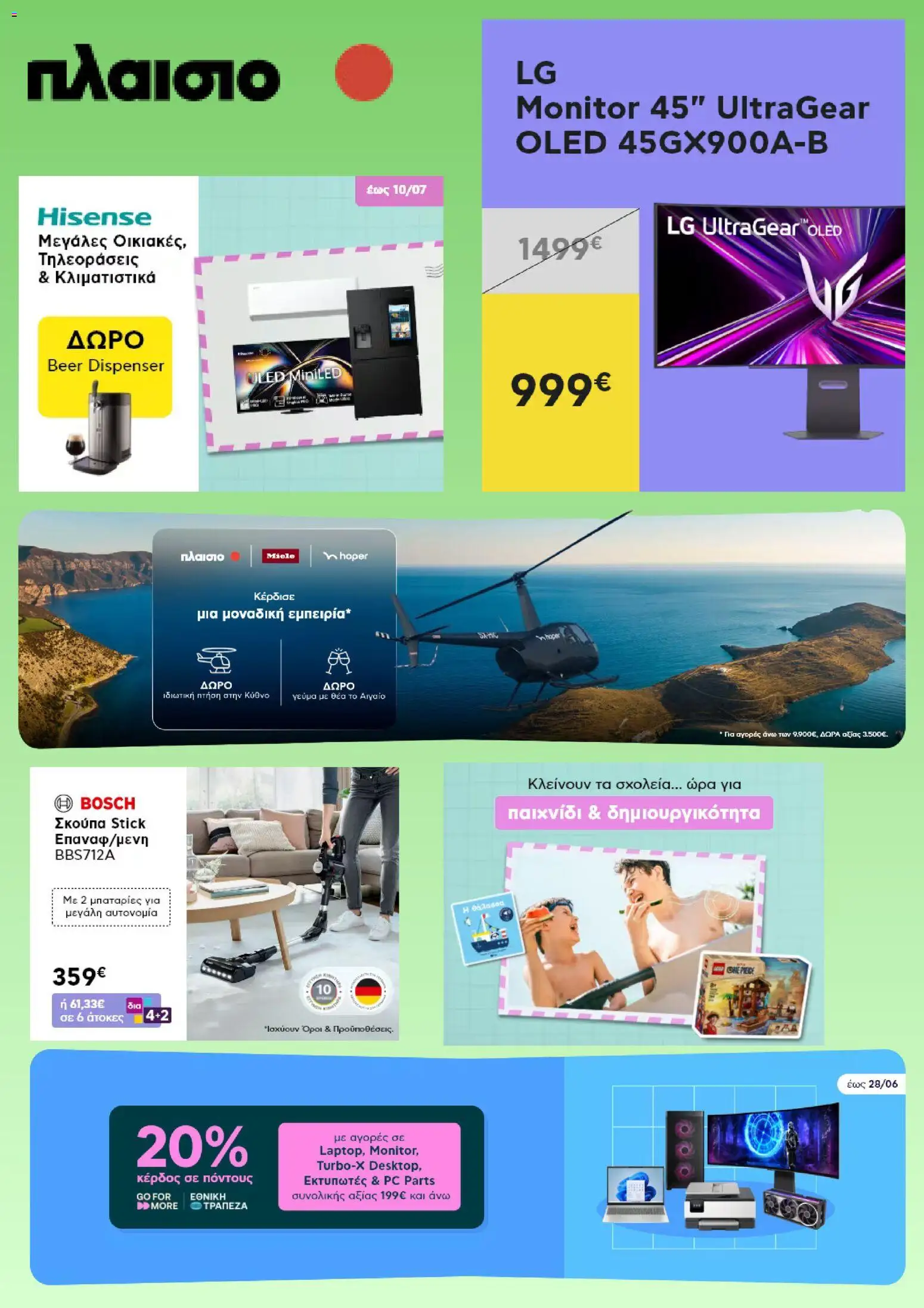 Preview of leaflet Πλαισιο - Προσφορές from shop Πλαισιο valid from 16/06/2026