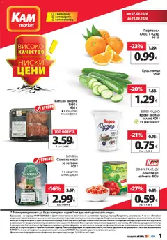 Преглед на KAM market брошура от магазин KAM market - Офертата е валидна от 07.09.2026