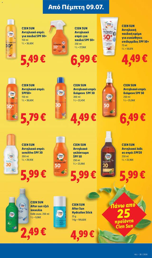 Νέο φυλλάδιο Lidl από τις 09/07