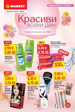 Преглед на T Market брошура - Красиви всеки ден от магазин T Market - Офертата е валидна от 11.05.2026