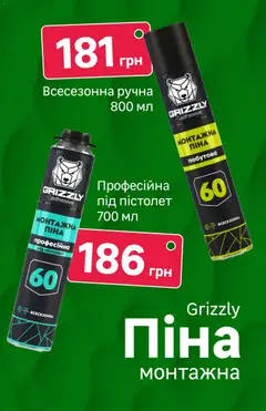 Попередній перегляд каталогу Леруа мерлен Поточний каталог з магазину Леруа мерлен дійсний від 18.09.2026