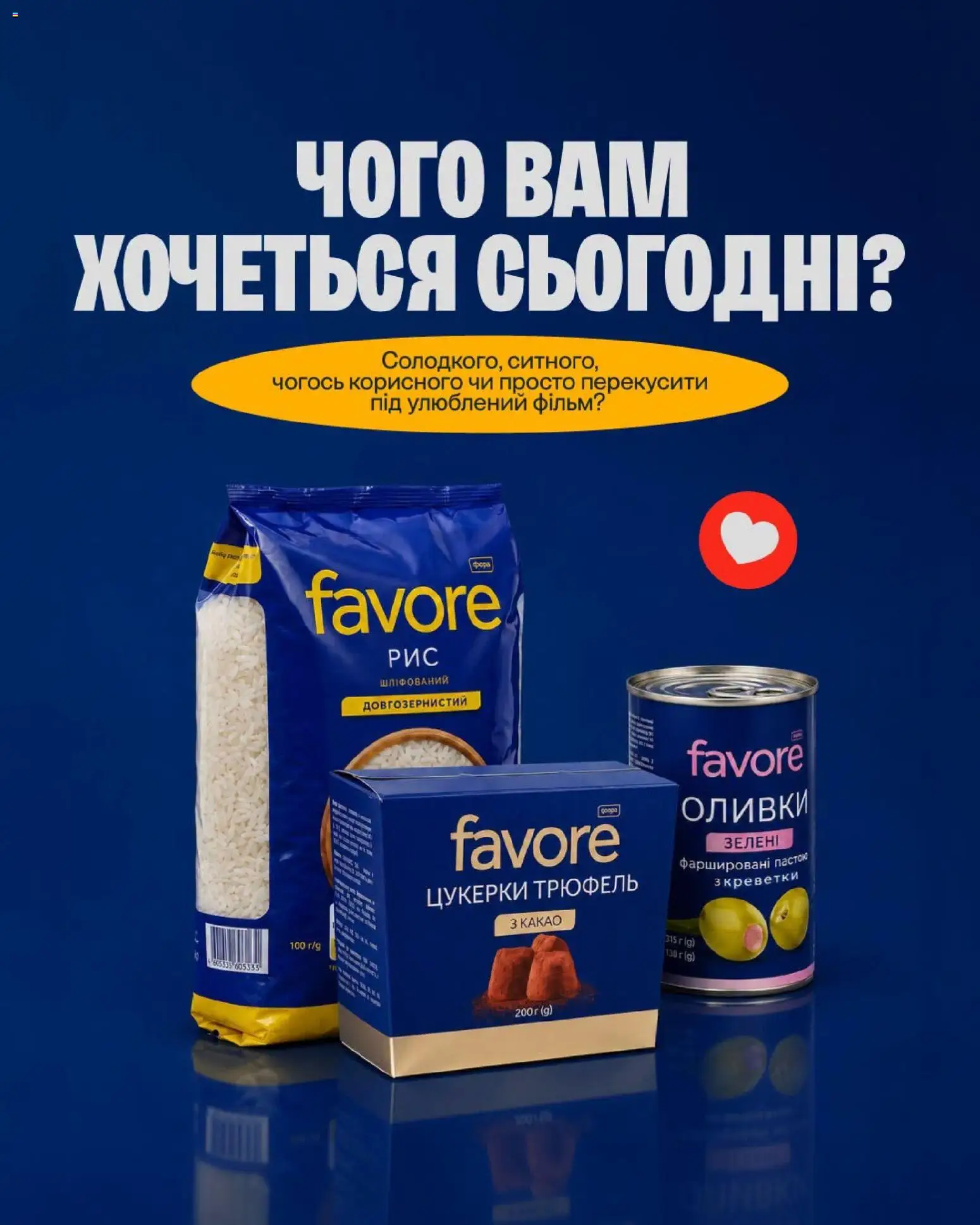 Попередній перегляд каталогу Фора - Favore з магазину Фора дійсний від 24.09.2026
