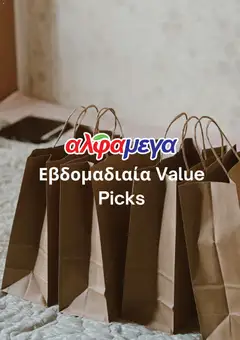 Προεπισκόπηση φυλλαδίου Alphamega φυλλαδιο από το κατάστημα Alphamega σε ισχύ από 25/06/2026