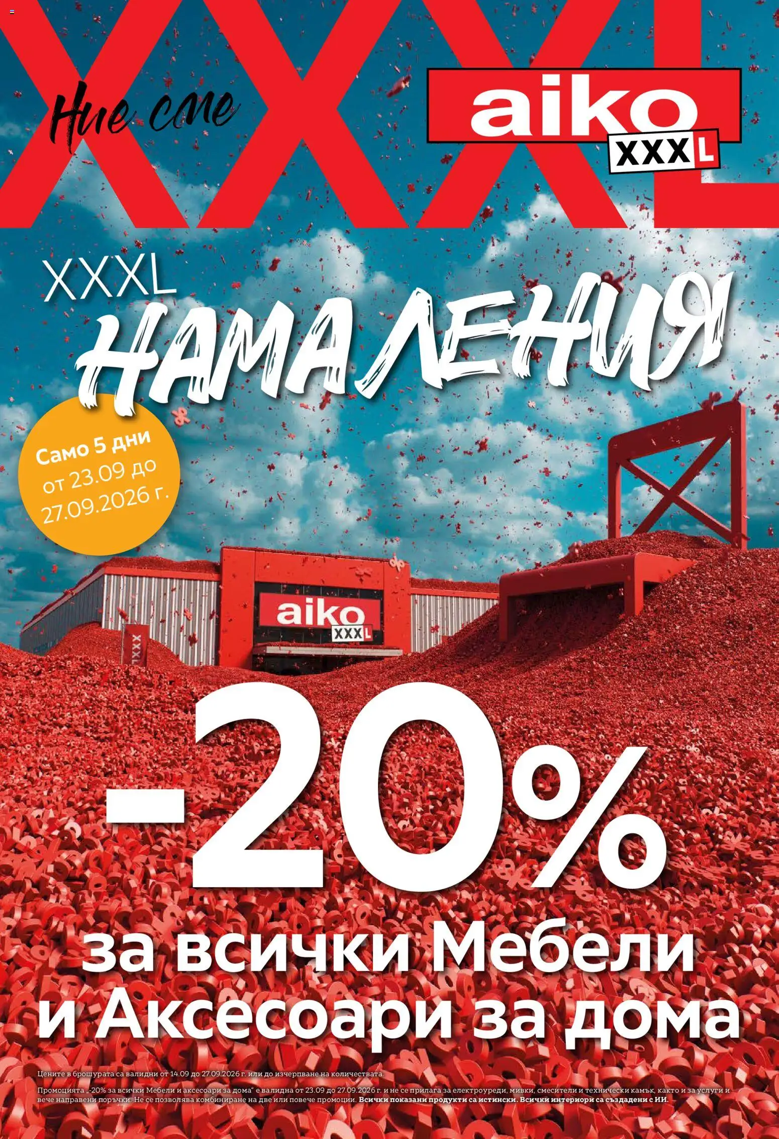 Преглед на Aiko XXXL брошура - 20 за всички Мебели и Аксесоари за дома от магазин Aiko XXXL - Офертата е валидна от 14.09.2026
